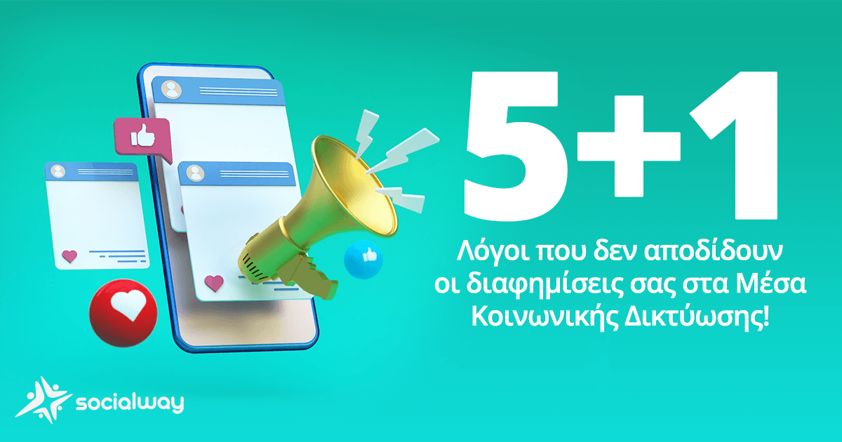 Διαφημίσεις στα ΜΚΔ
